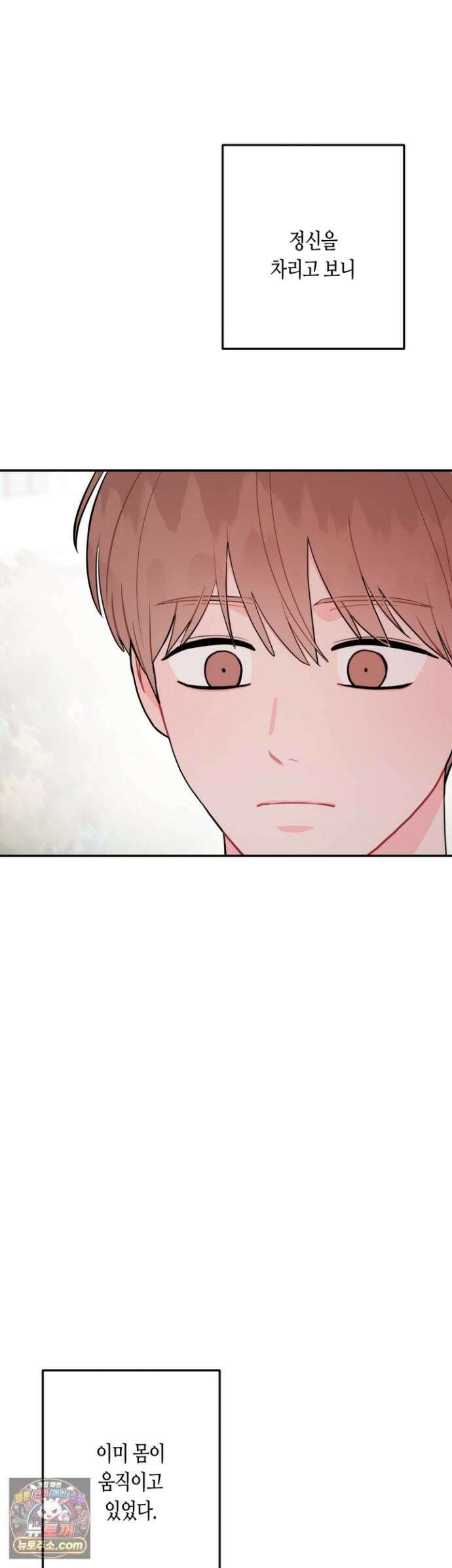 선 넘는 사이 123화 2