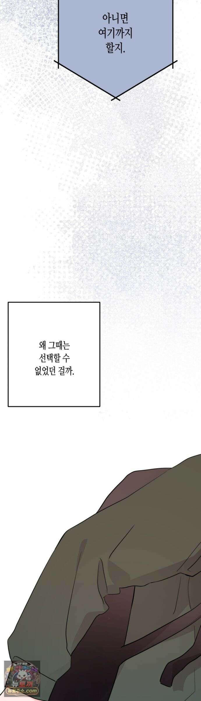 선 넘는 사이 123화 4