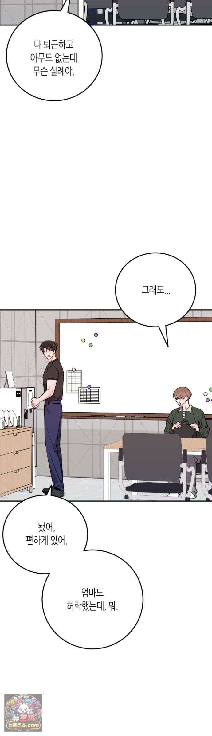 선 넘는 사이 123화 18