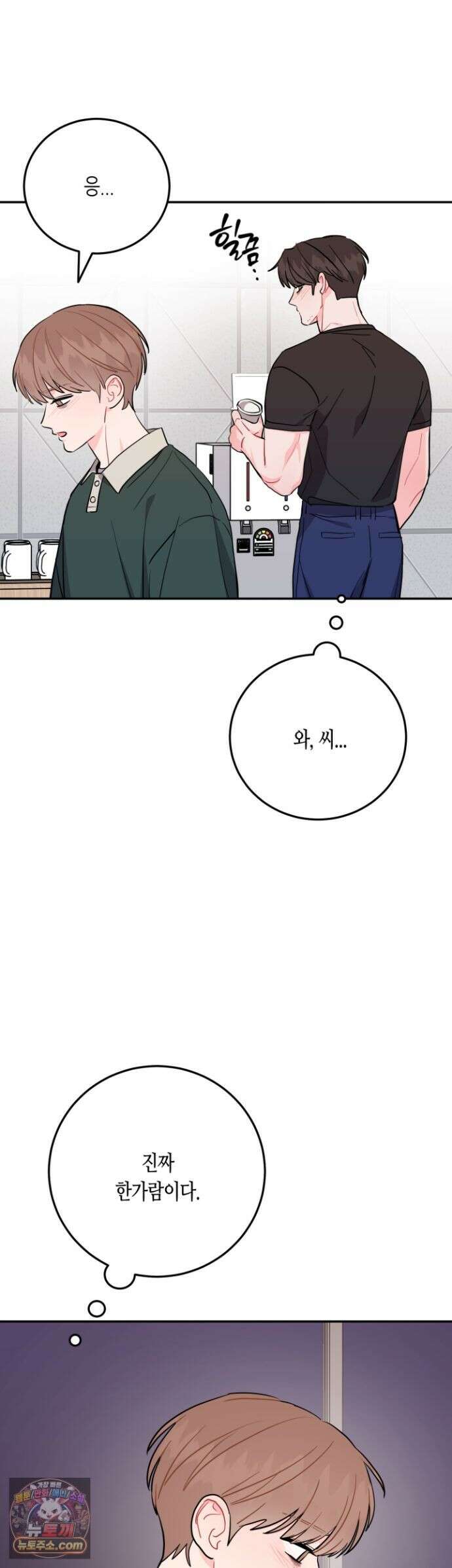 선 넘는 사이 123화 19