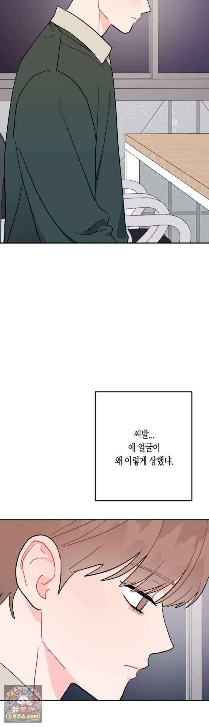 선 넘는 사이 123화 20