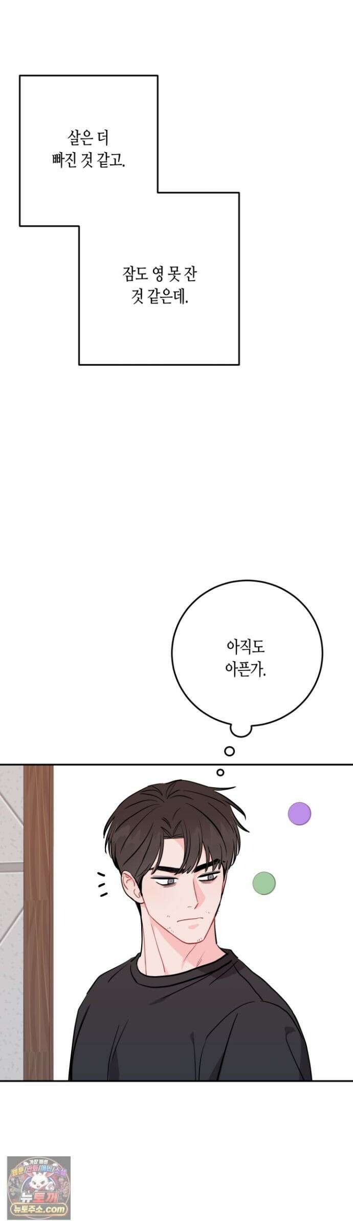 선 넘는 사이 123화 21