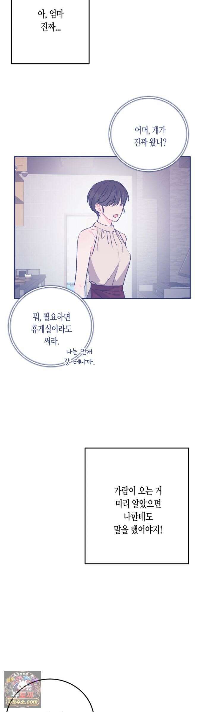 선 넘는 사이 123화 23