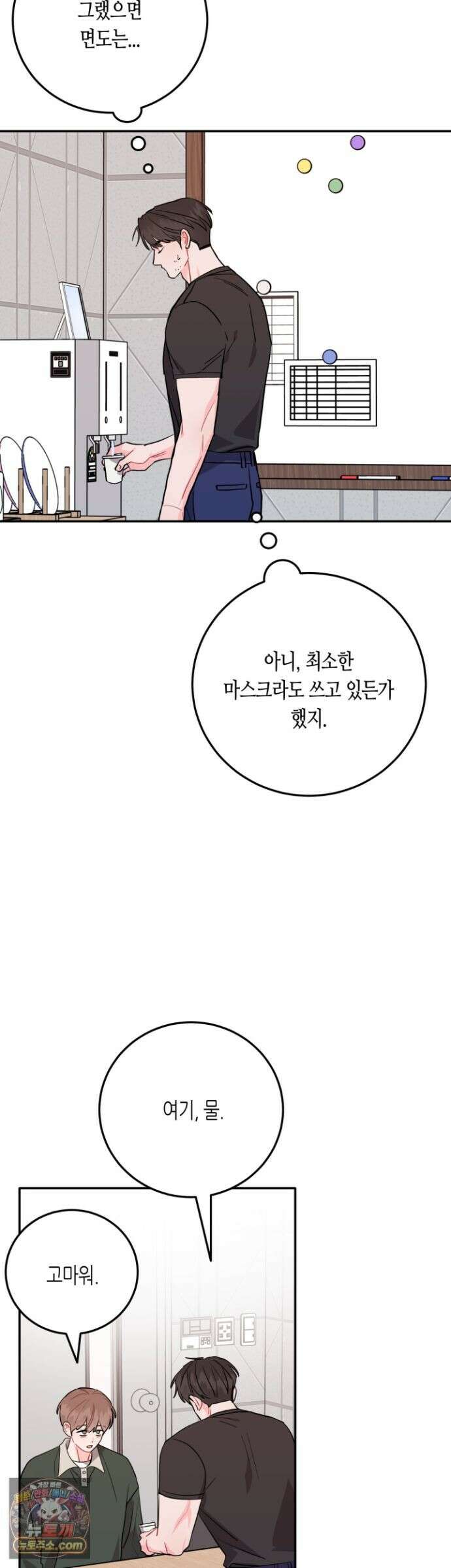 선 넘는 사이 123화 24