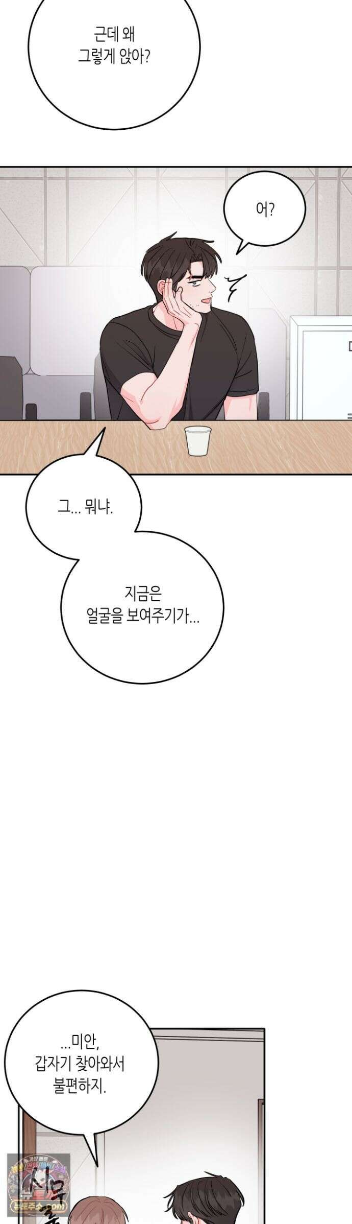 선 넘는 사이 123화 26