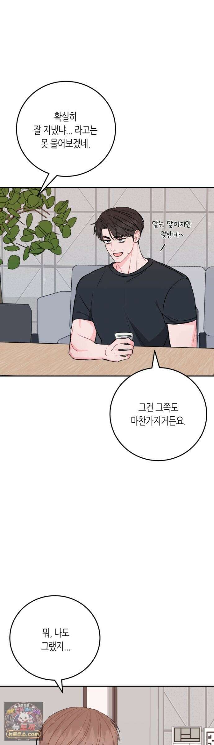 선 넘는 사이 123화 28