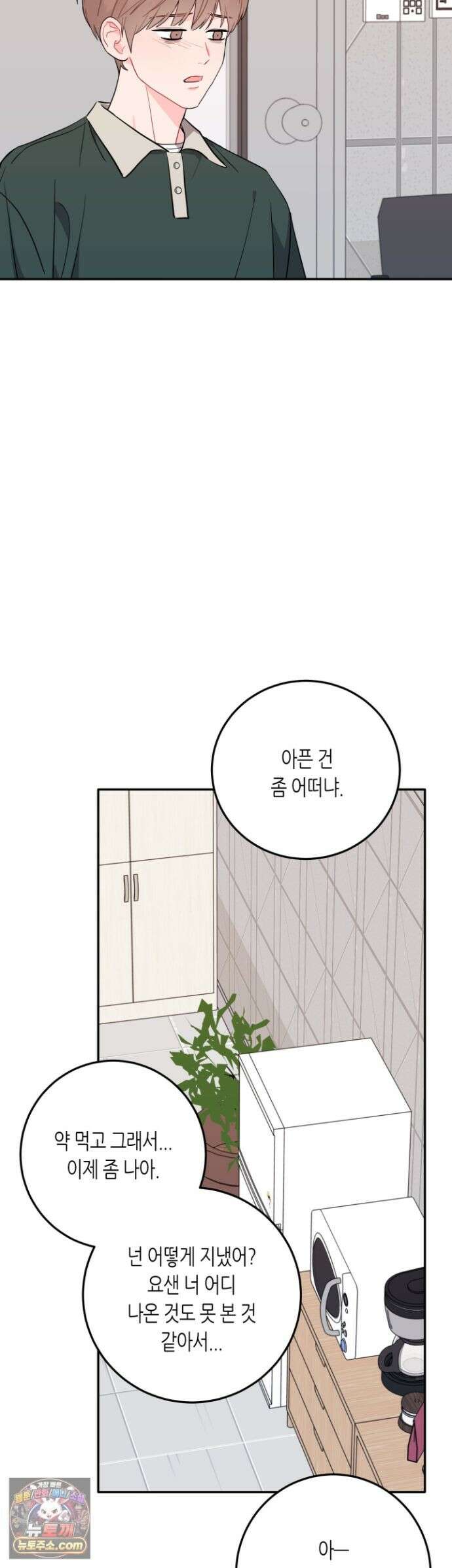 선 넘는 사이 123화 29