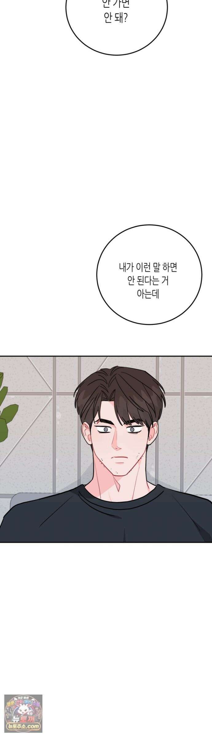 선 넘는 사이 123화 32