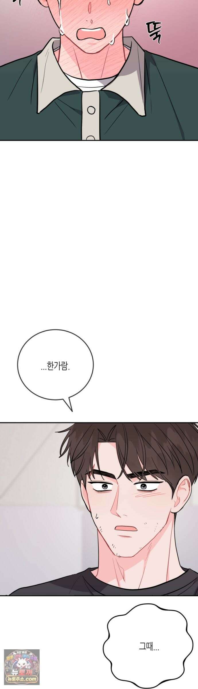 선 넘는 사이 123화 34