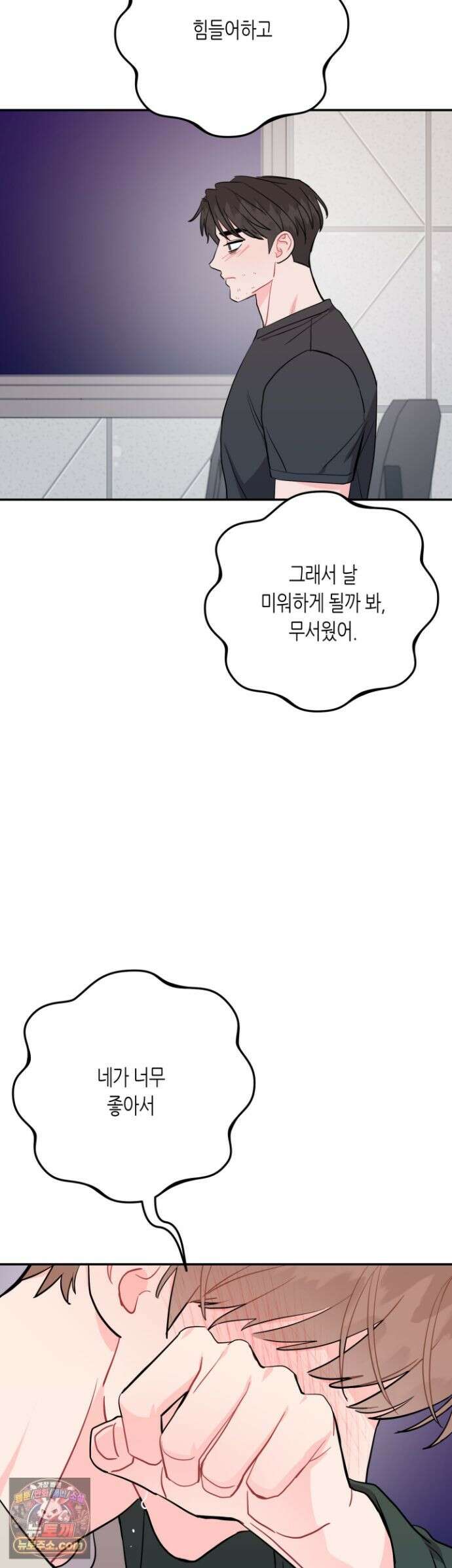 선 넘는 사이 123화 36