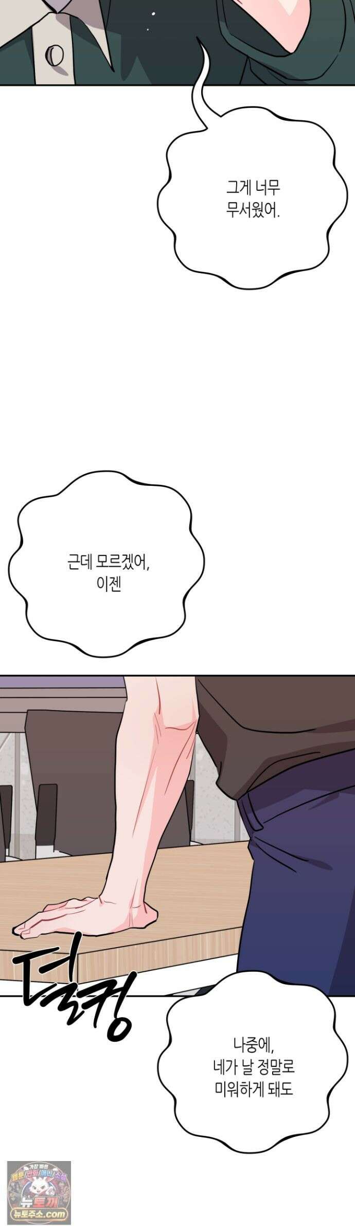 선 넘는 사이 123화 37