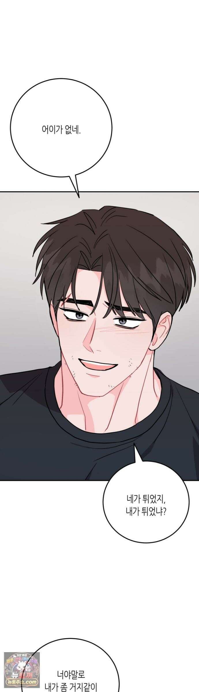 선 넘는 사이 123화 39