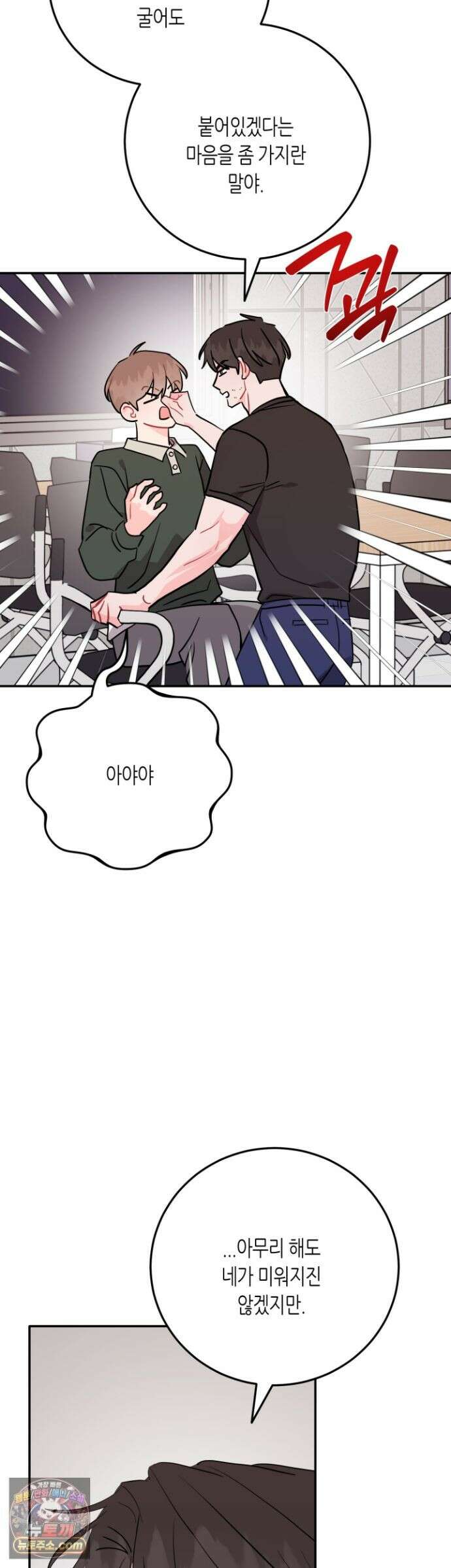 선 넘는 사이 123화 40