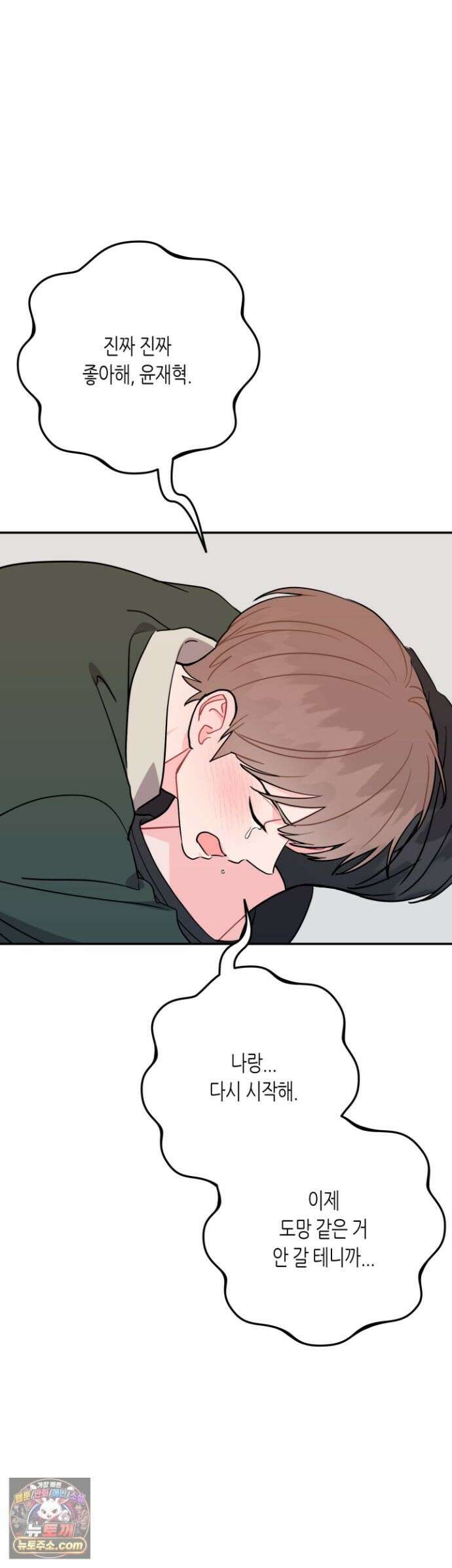 선 넘는 사이 123화 45