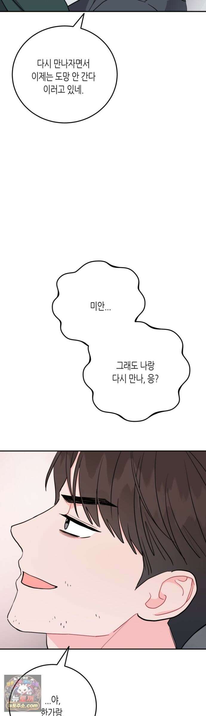 선 넘는 사이 123화 47