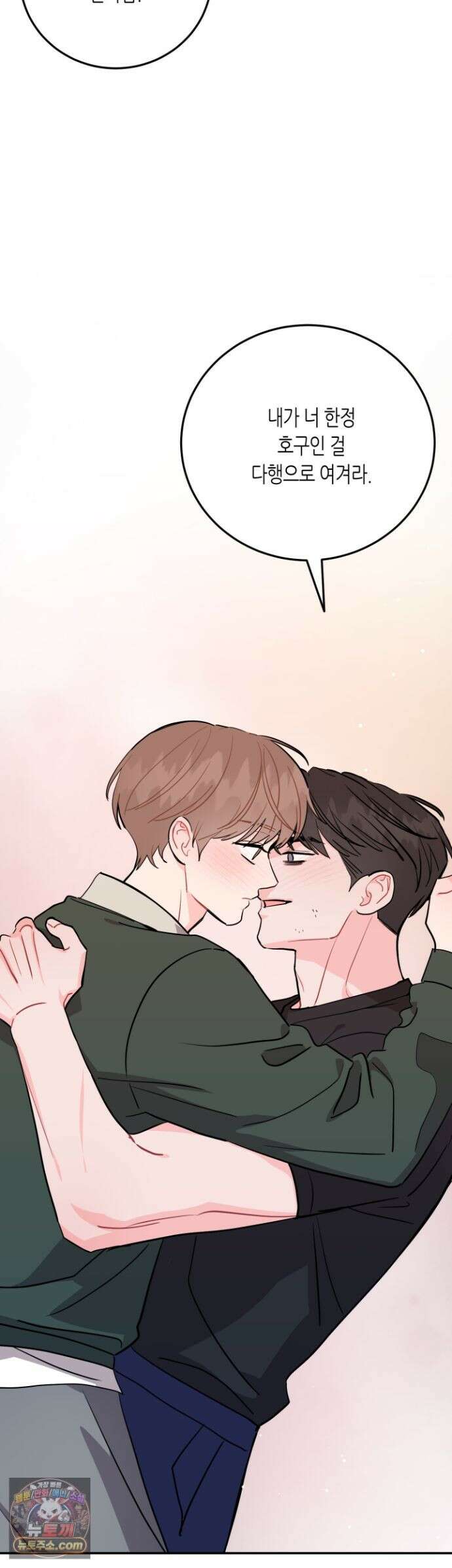 선 넘는 사이 123화 48