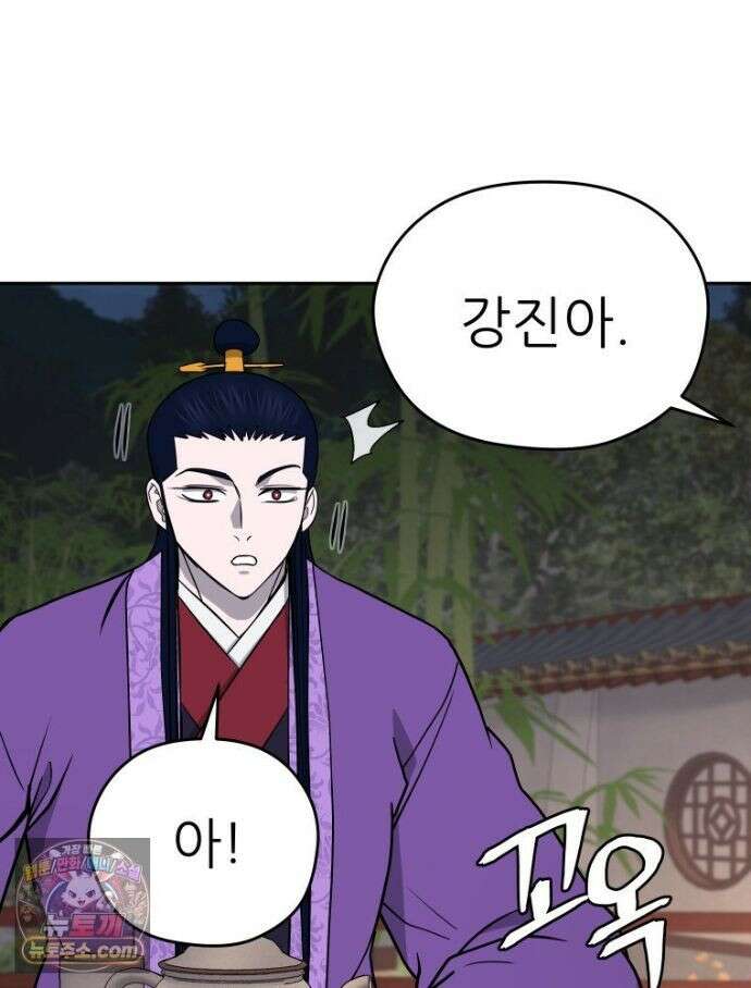 관존 이강진 255화 6