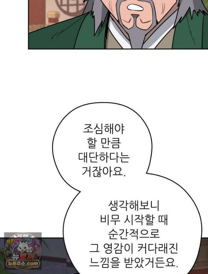 관존 이강진 255화 9