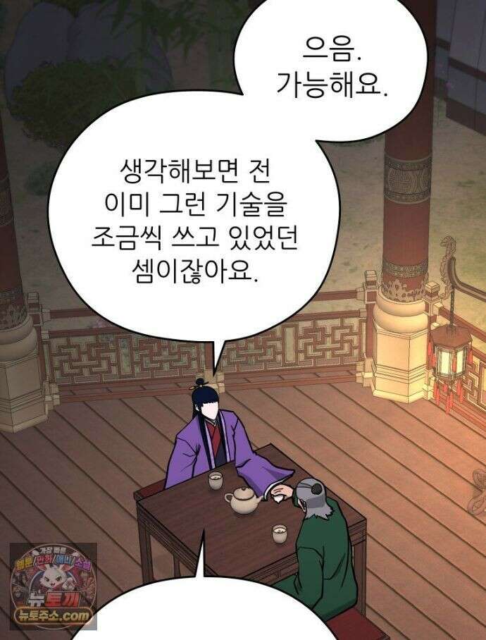 관존 이강진 255화 17