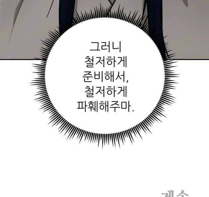 관존 이강진 256화 112