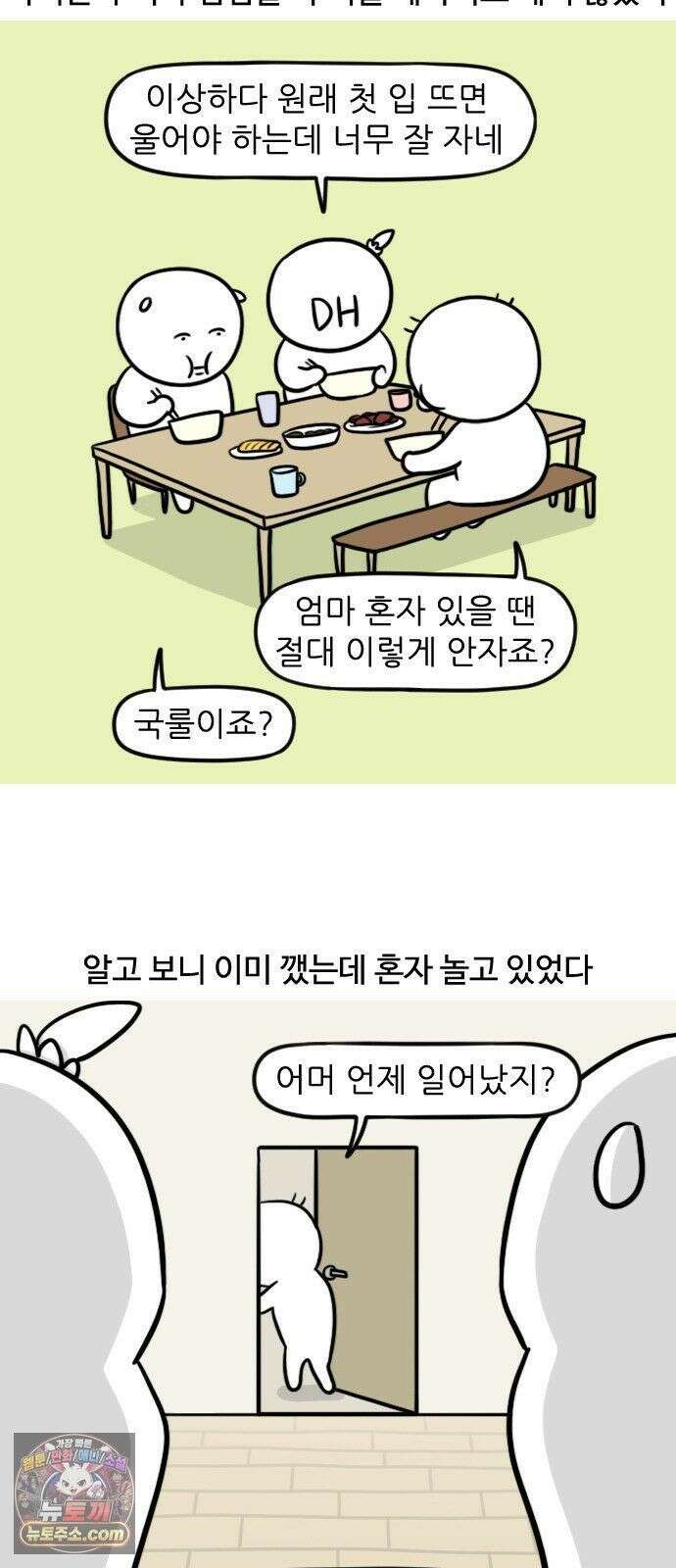 육아일기 시즌3 13화 아기 보러 간다 3
