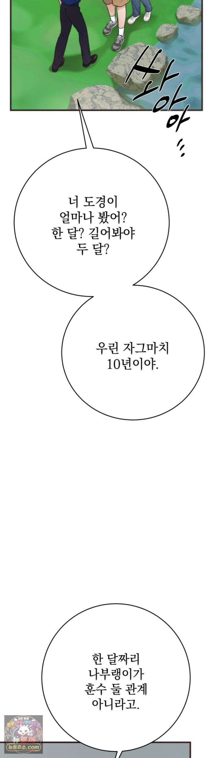여름의 캐럴 33화 3