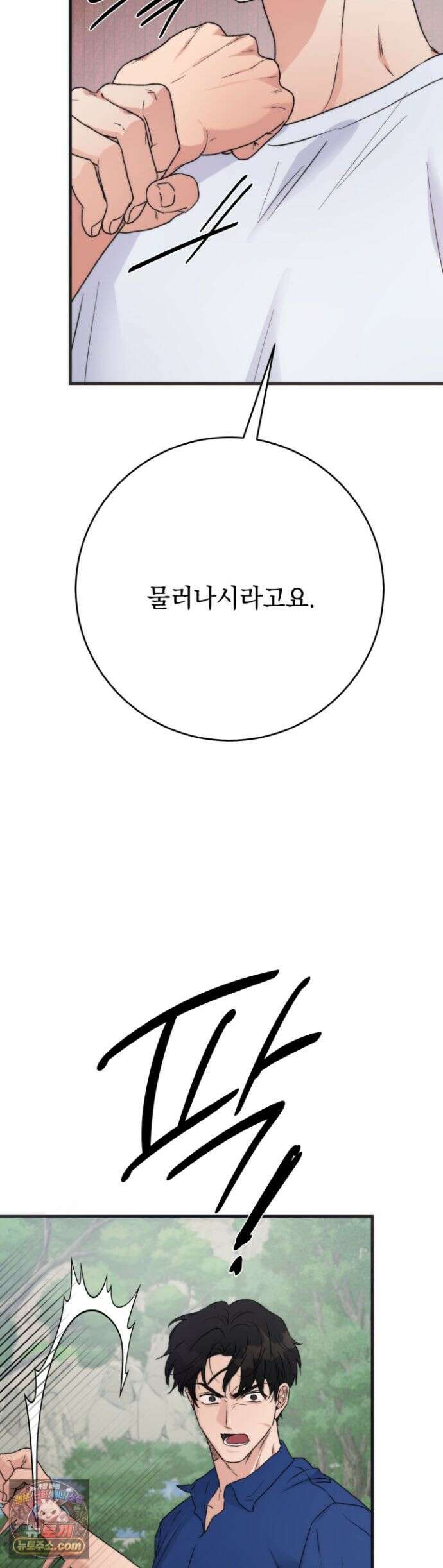 여름의 캐럴 33화 5