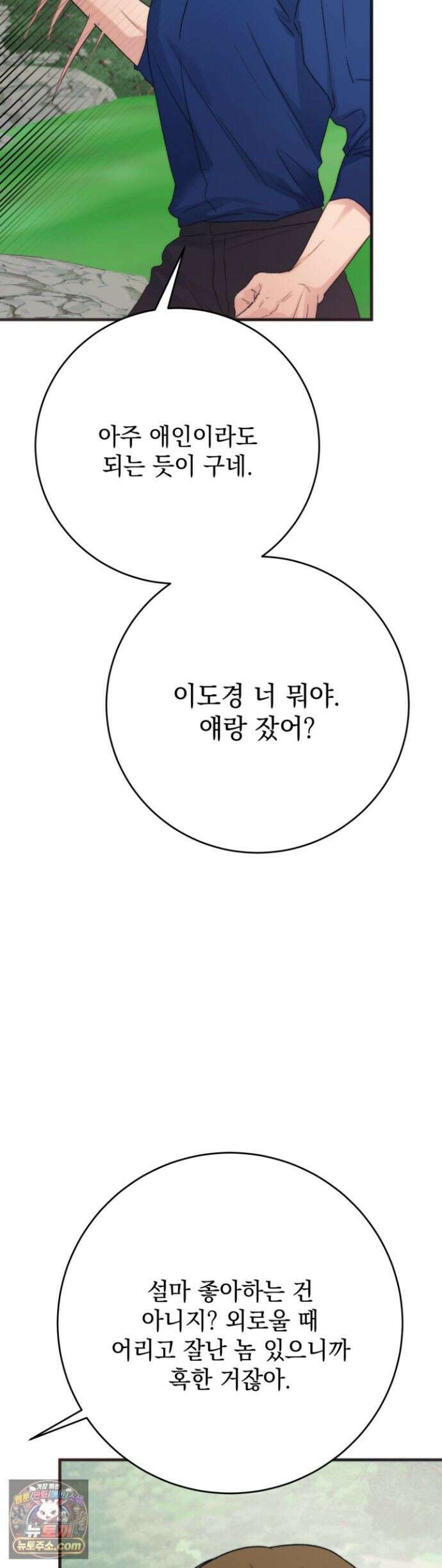 여름의 캐럴 33화 6