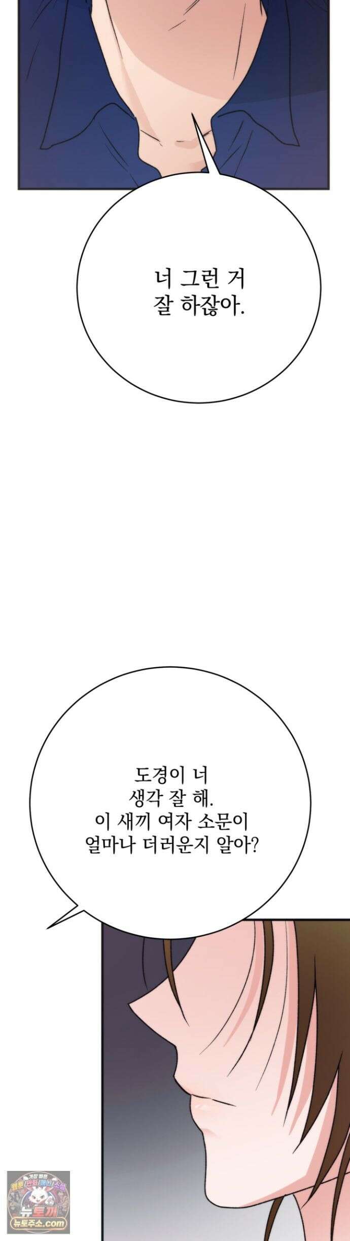 여름의 캐럴 33화 10