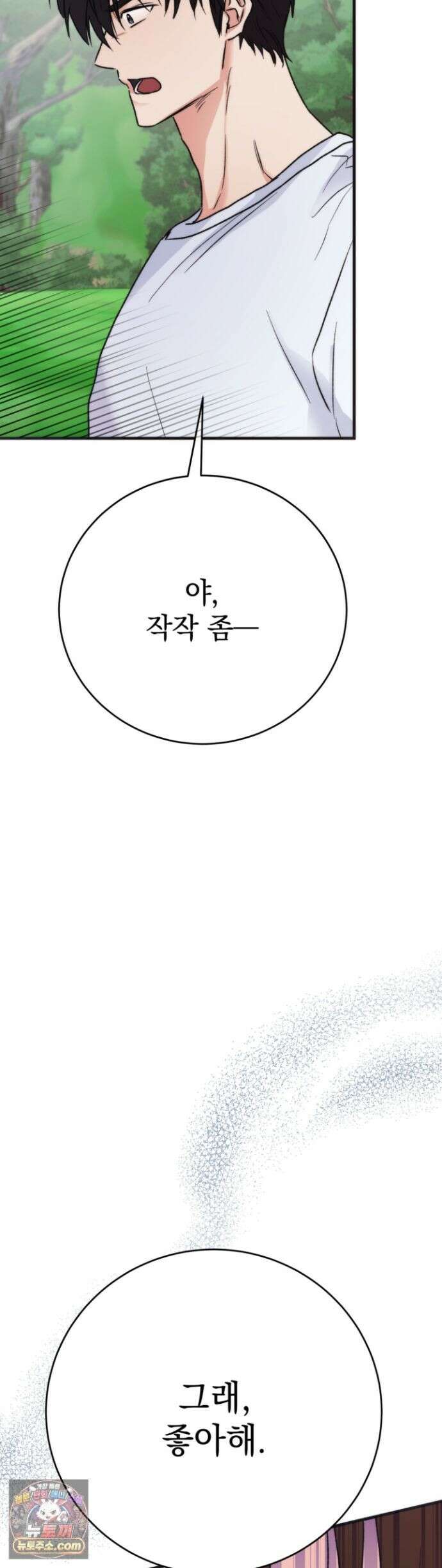 여름의 캐럴 33화 14