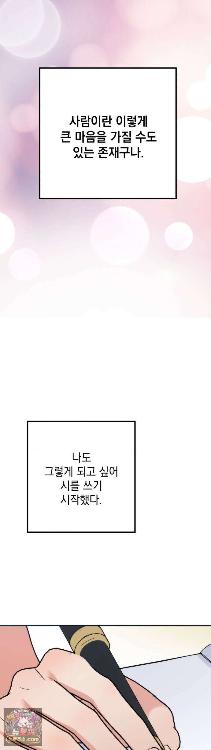 여름의 캐럴 34화 4