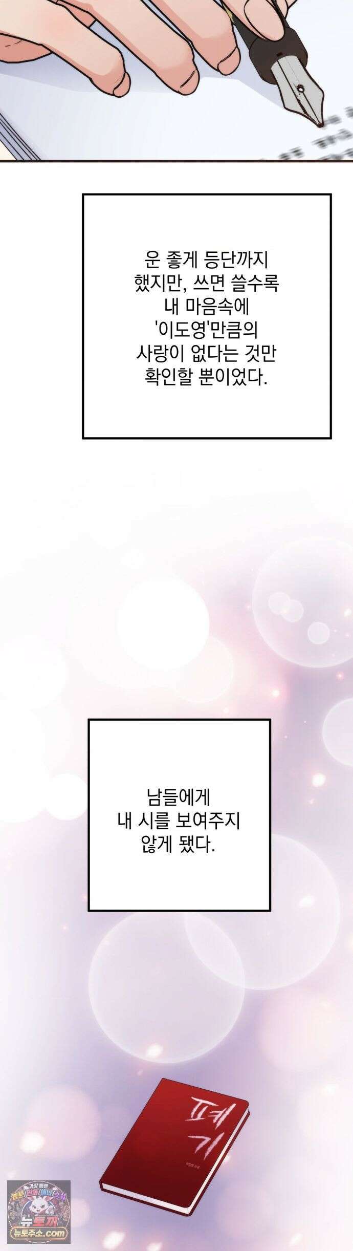 여름의 캐럴 34화 5