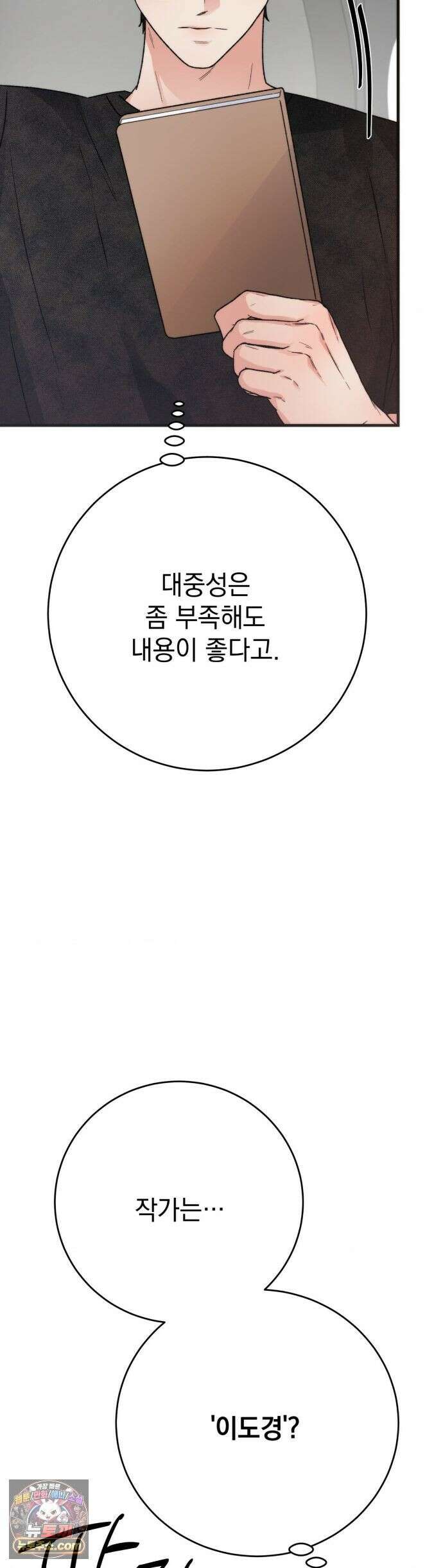 여름의 캐럴 34화 15