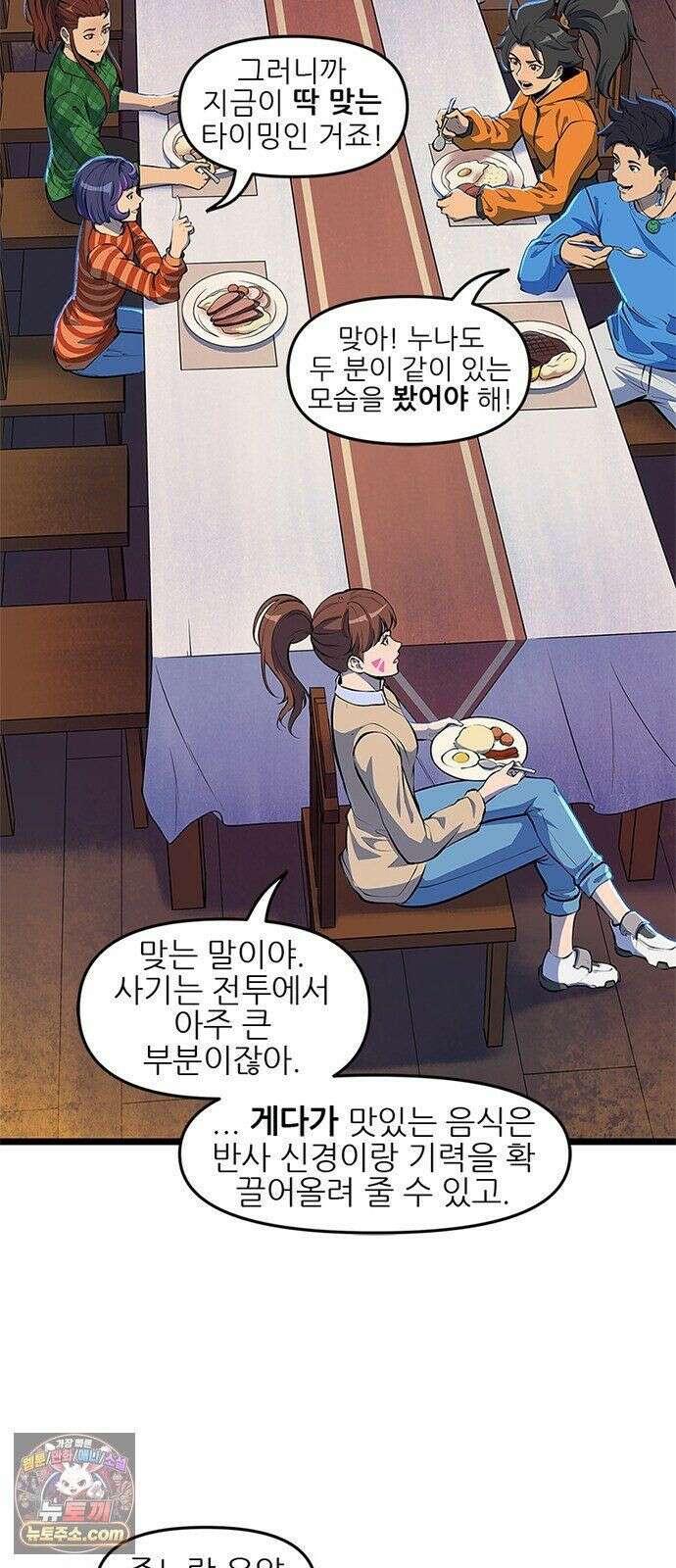오버워치: 하나된 마음 16화 2