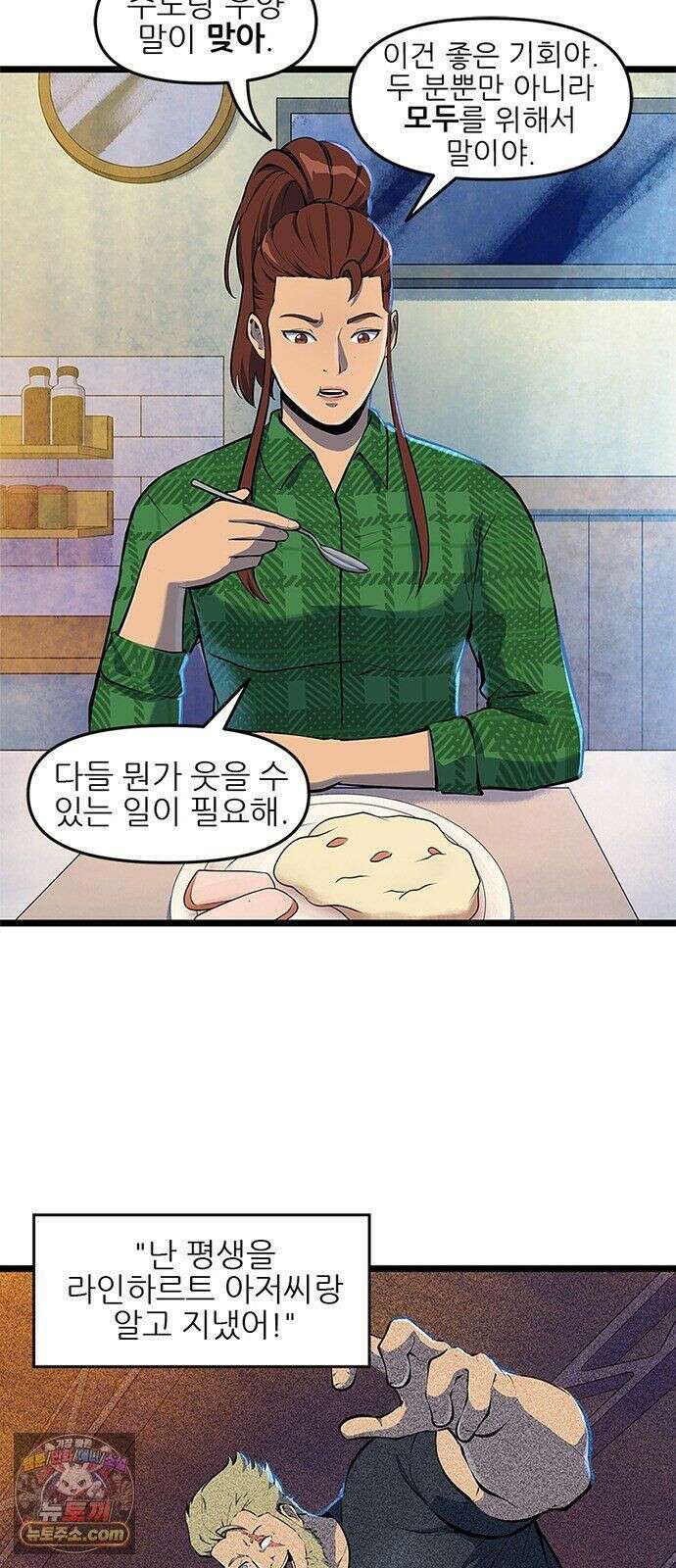 오버워치: 하나된 마음 16화 3