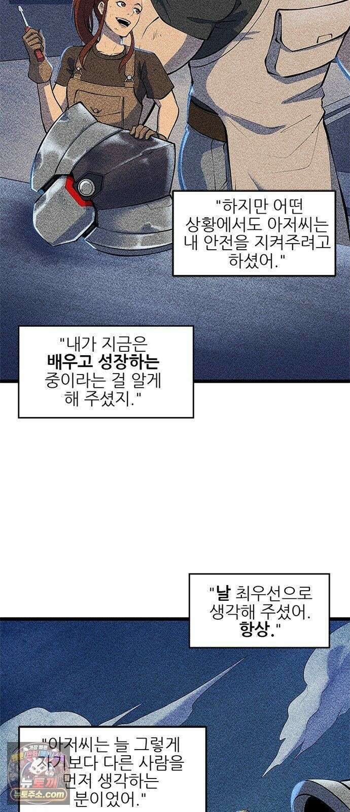 오버워치: 하나된 마음 16화 5