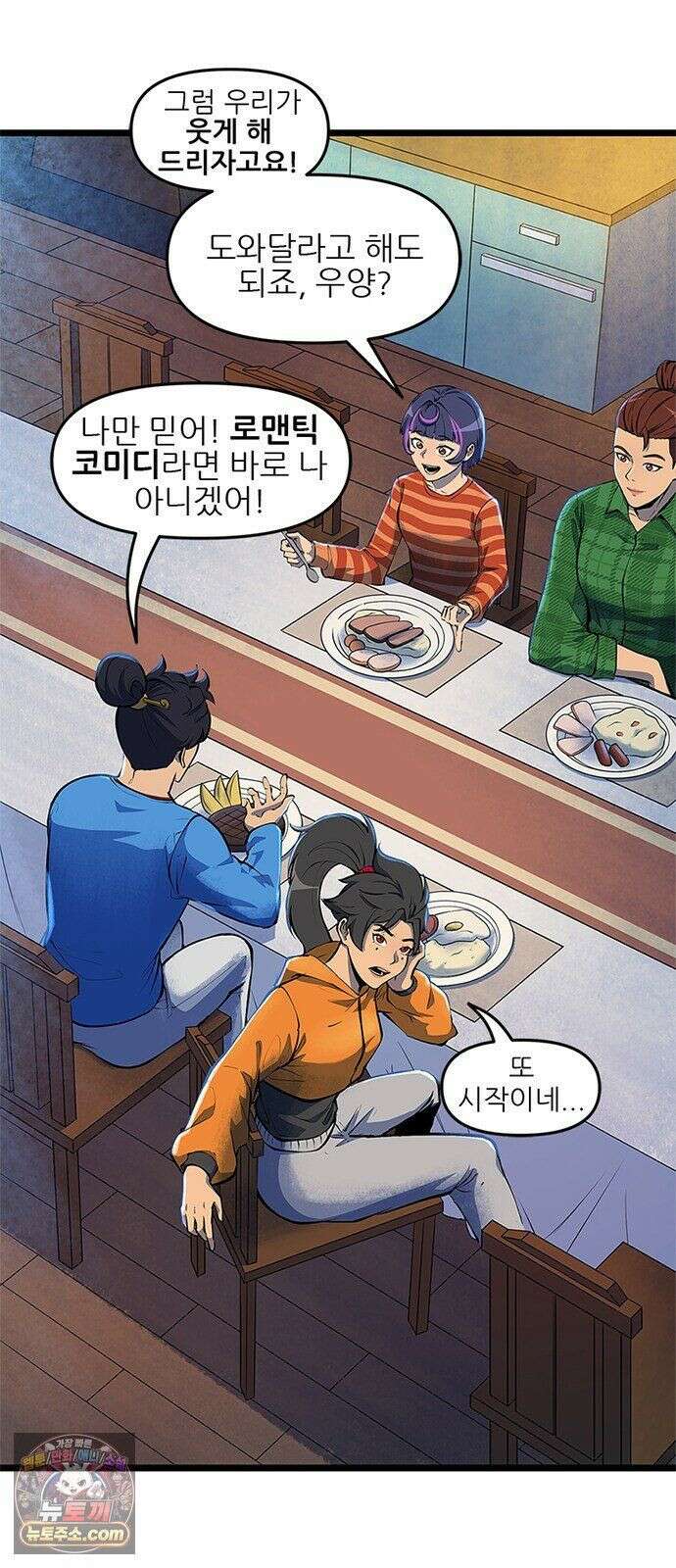 오버워치: 하나된 마음 16화 9