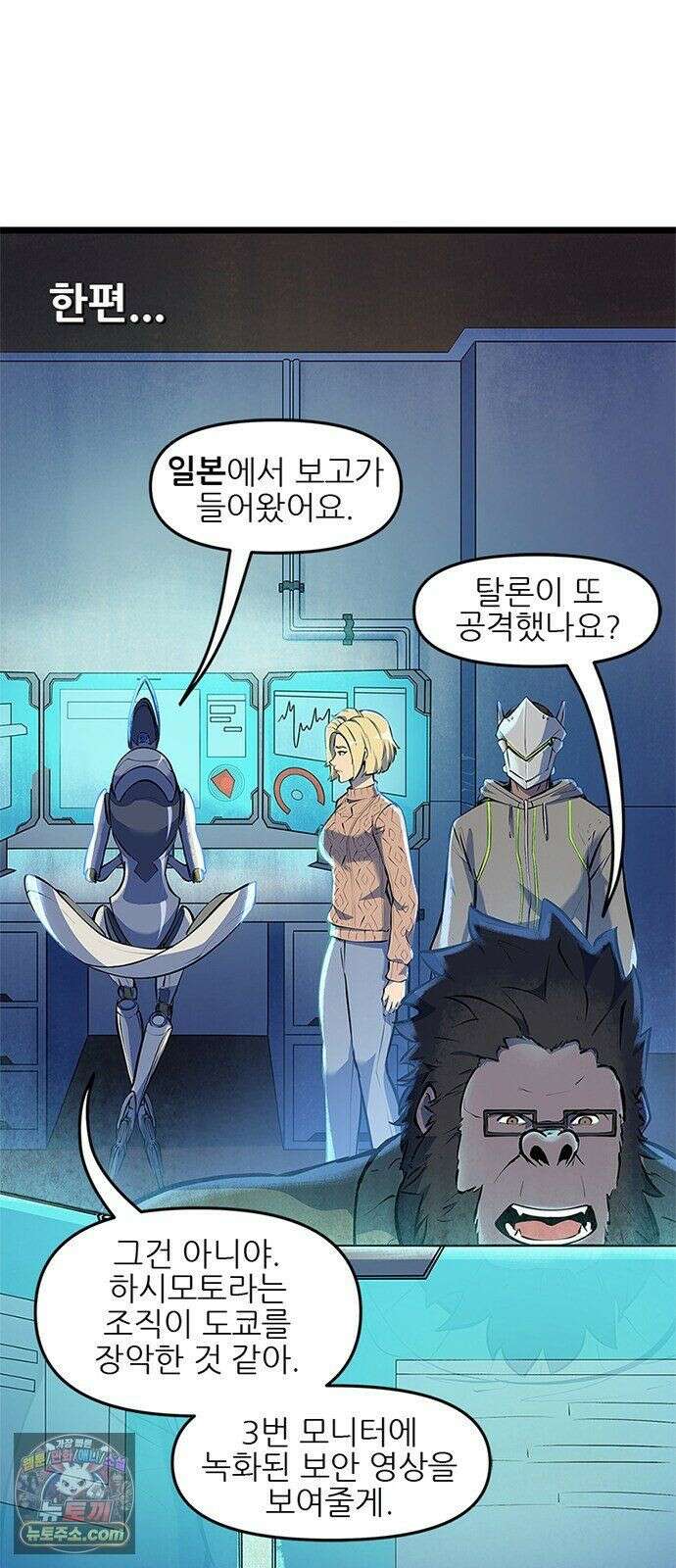 오버워치: 하나된 마음 16화 10