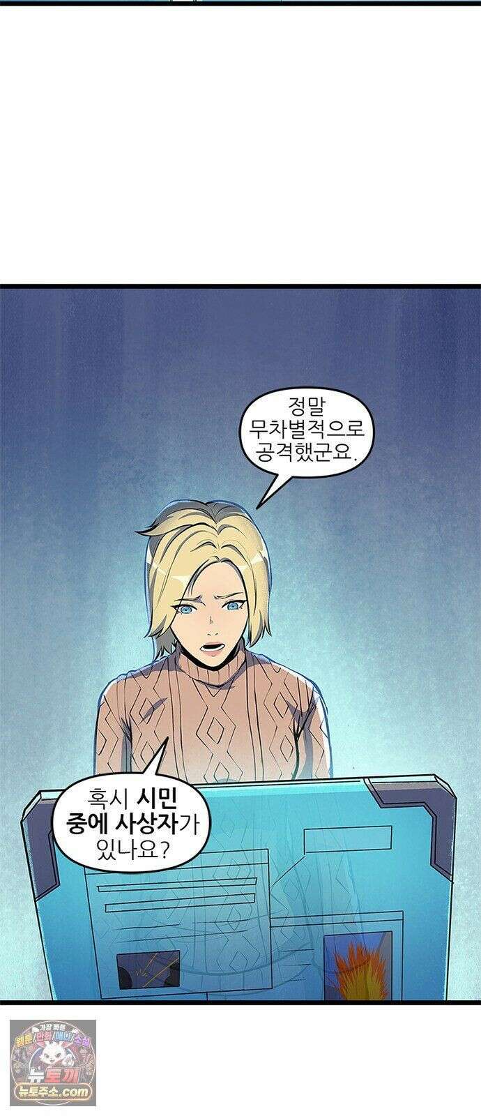 오버워치: 하나된 마음 16화 11