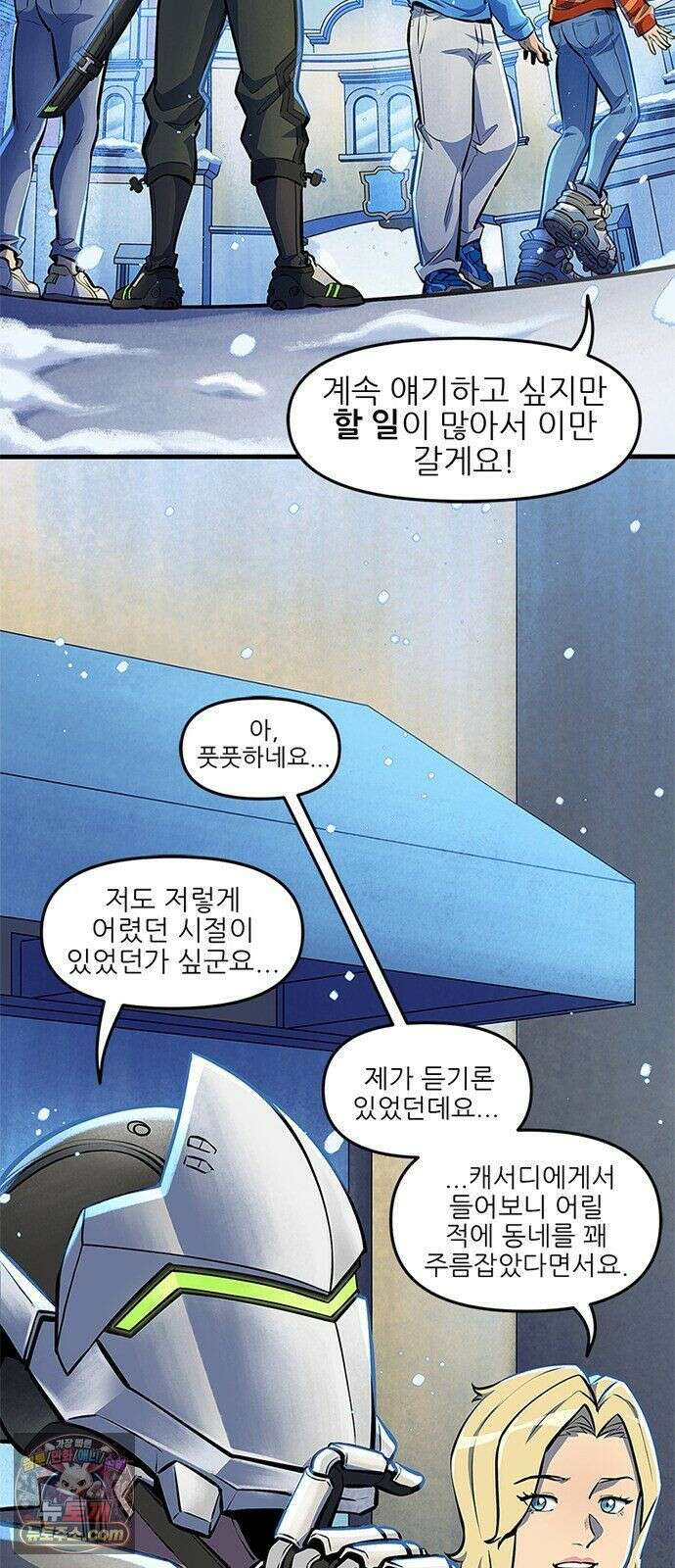 오버워치: 하나된 마음 16화 25