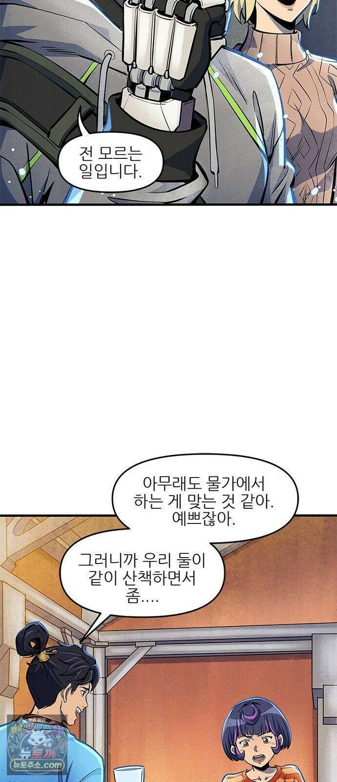 오버워치: 하나된 마음 16화 26