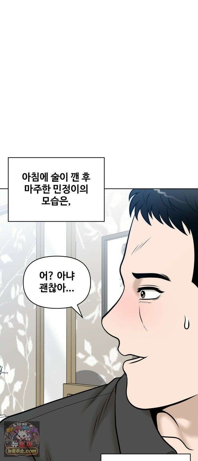 마흔 즈음에 69화 9
