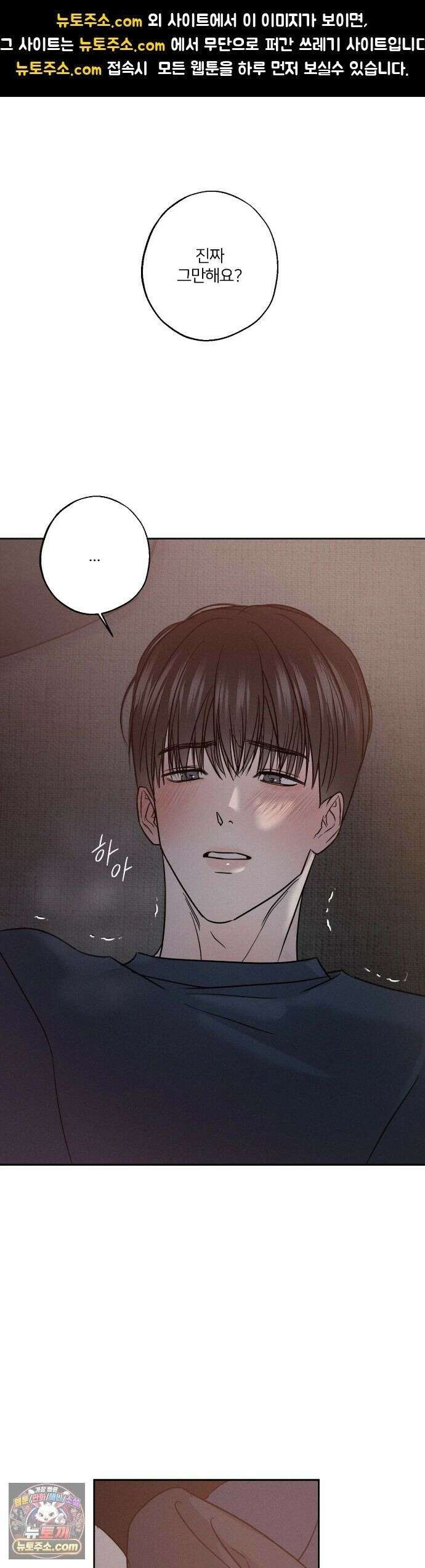 기만의 틈 12화 1