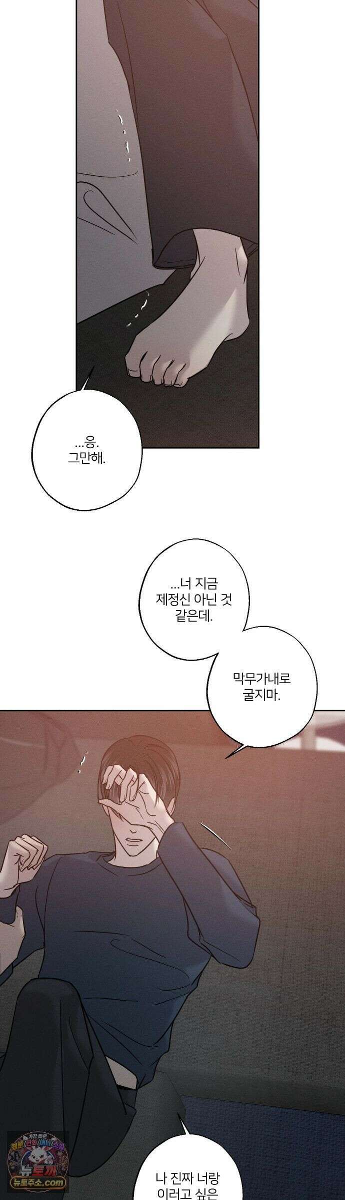 기만의 틈 12화 2