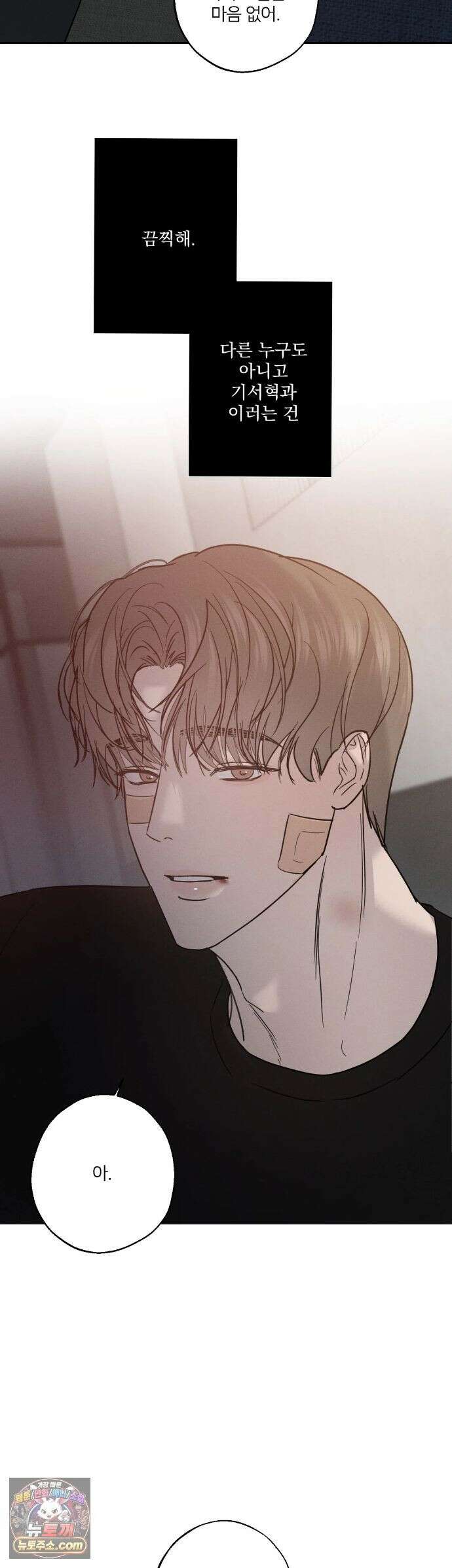기만의 틈 12화 3