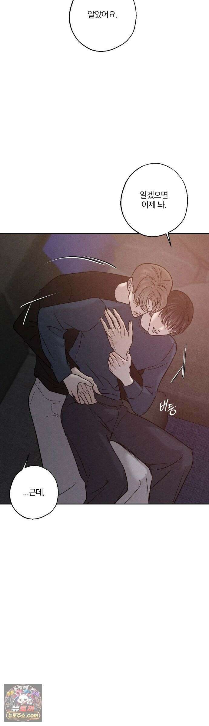기만의 틈 12화 4
