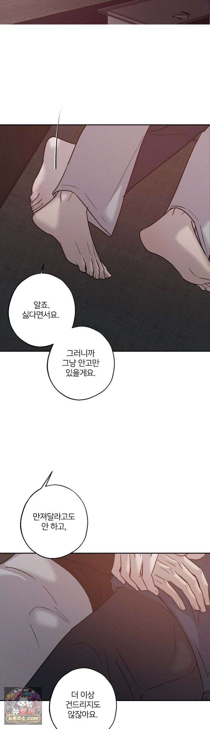 기만의 틈 12화 6