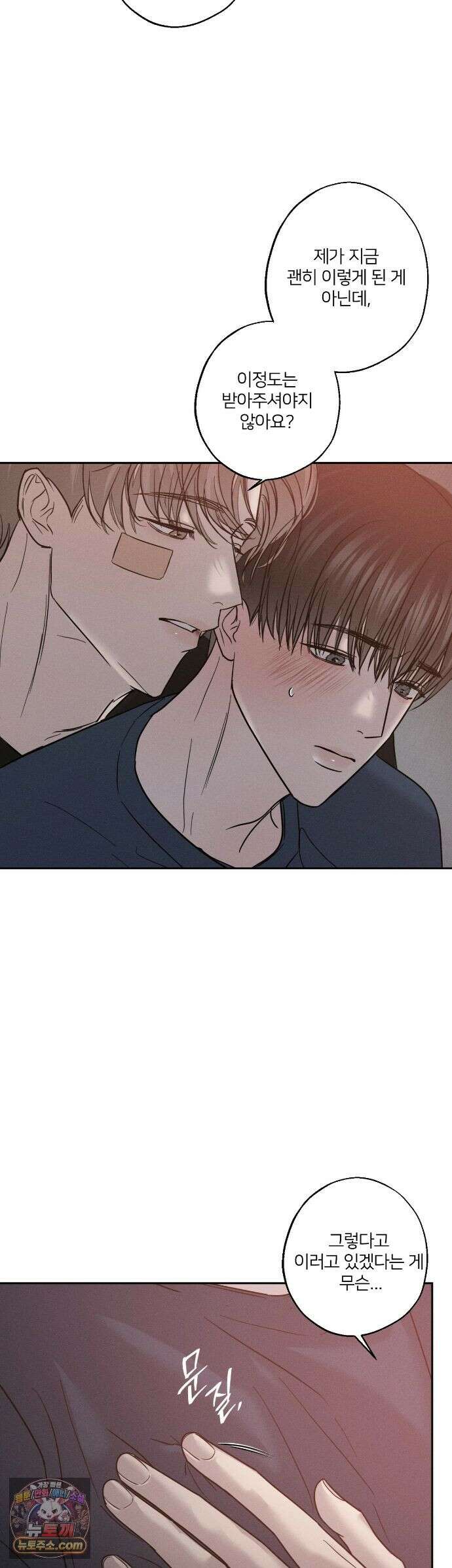 기만의 틈 12화 7