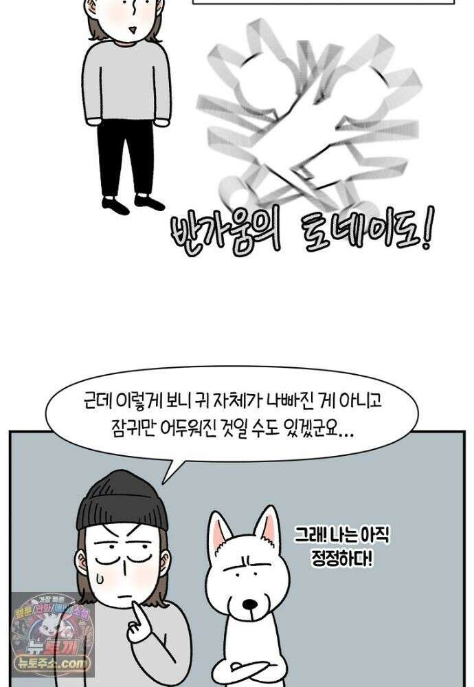 극한견주 시즌2 139화 잘 안 들리는 개 25