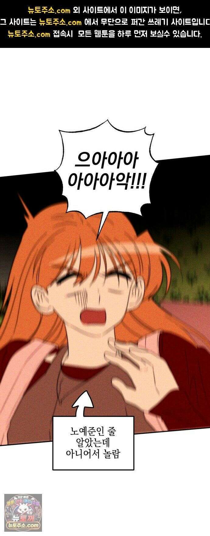 내가 싫어하는 남자친구 86화 1